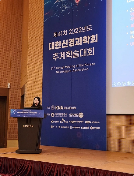 2022년 대한 신경과학회 추계학술대회 강의